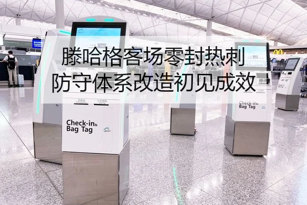 滕哈格客场零封热刺 防守体系改造初见成效