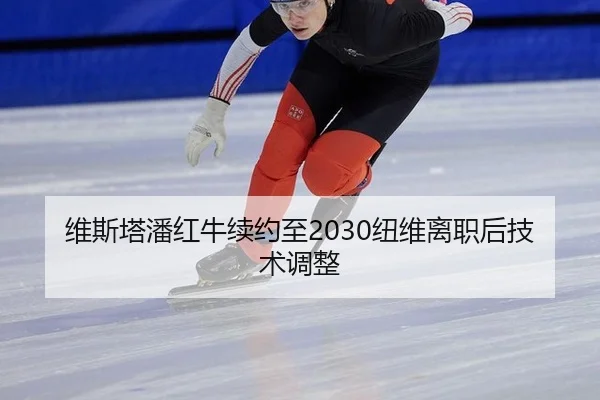 wei-si-ta-pan-hong-niu-xu-yue-zhi-niu-wei-li-zhi-hou-ji-shu-tiao-zheng-2-477.jpg