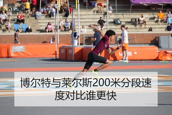 bo-er-te-yu-lai-er-si-mi-fen-duan-su-du-dui-bi-shui-geng-kuai-2-965.jpg